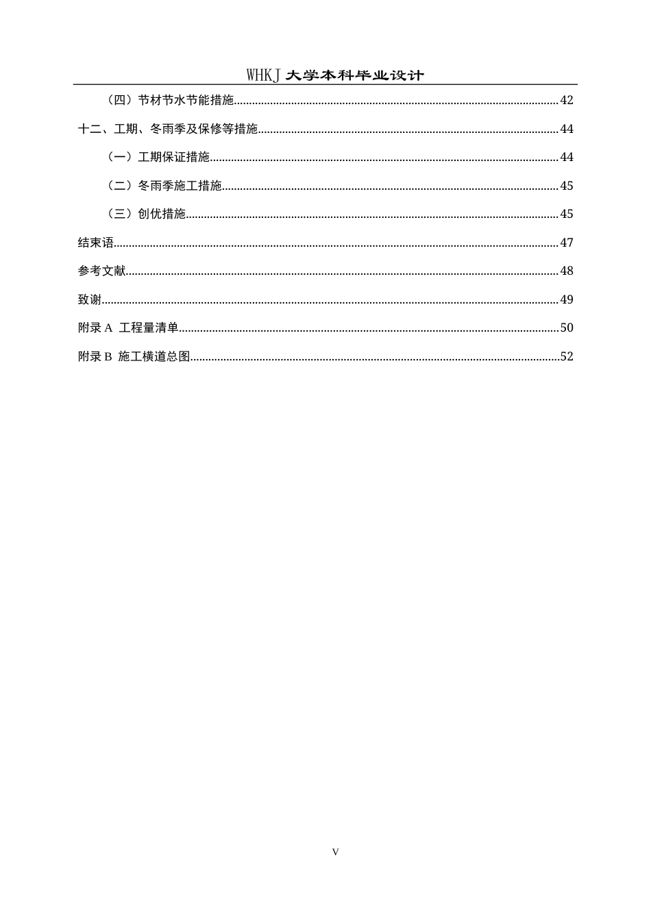 26年WP工程管理 综合养老服务中心建设项目施工技术标编制6.56-AI13.1全日(34084字).docx_第5页