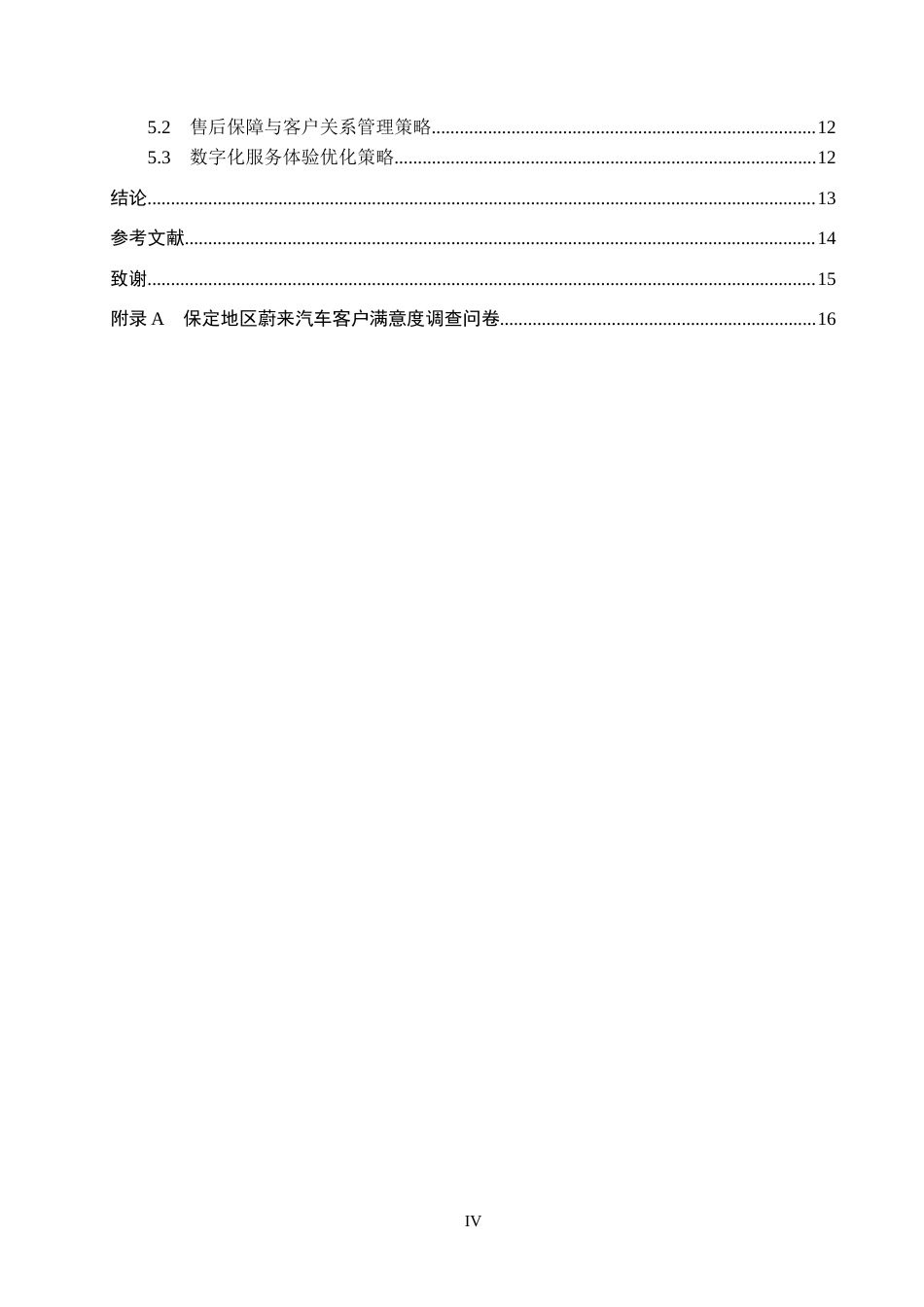26年WP汽车服务工程 蔚来汽车客户满意度调查及对策探究-以保定地区为例2.86-AI12.43全日制(13701字).docx_第4页