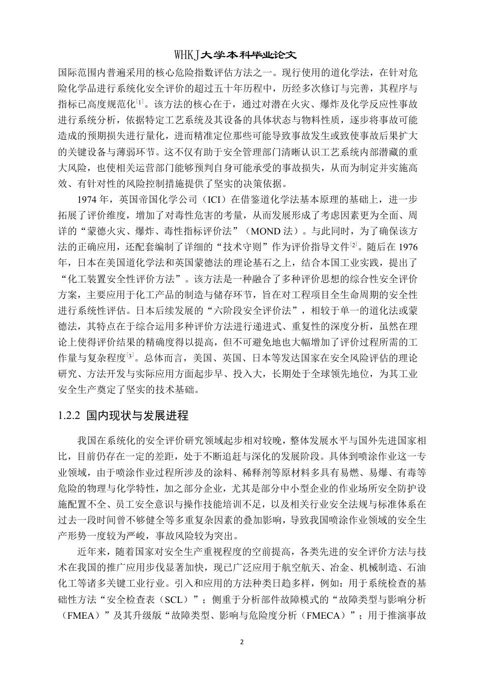 26年WP安全工程 喷涂作业危险性分析评估及应急预案11.63-AI27.25-约33793字符.pdf_第6页