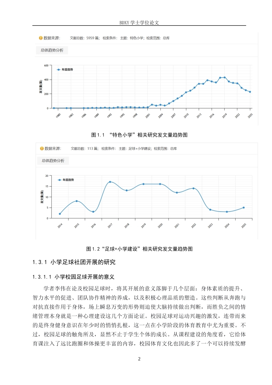 26年WP小学教育 县域足球特色小学建设路径研究——以巨鹿县A小学为例13.05-AI19.63全日制(28857字).docx_第7页