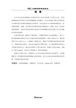 26年WP智能制造工程 先进高强钢板多辊矫直变形过程有限元分析23.16-AI2.2全日(17518字).docx