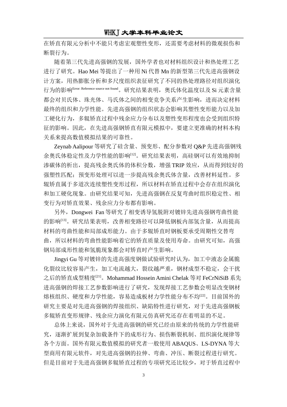 26年WP智能制造工程 先进高强钢板多辊矫直变形过程有限元分析23.16-AI2.2全日(17518字).docx_第7页