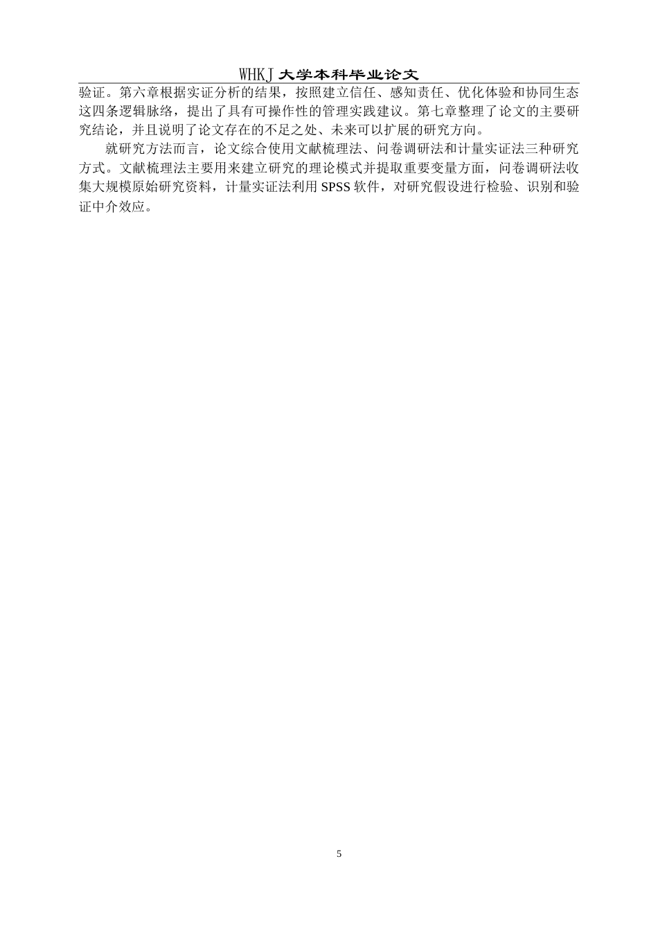 26年WP工商管理(IBA)即时零售平台品牌形象对消费者忠诚度的影响5.82-AI25.43(31648字).doc_第10页