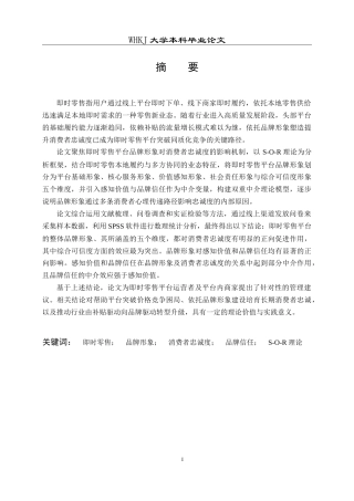 26年WP工商管理(IBA)即时零售平台品牌形象对消费者忠诚度的影响5.82-AI25.43(31648字).doc