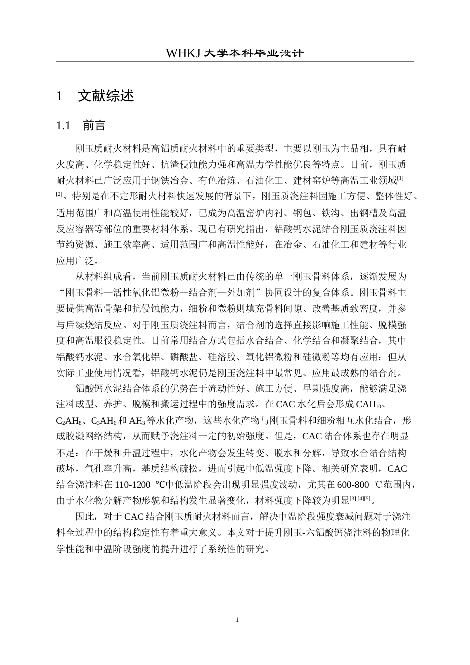 26年WP无机非金属材料工程 刚玉-六铝酸钙浇注料结合系统设计13.96-AI16.35全日(20466字).docx_第6页