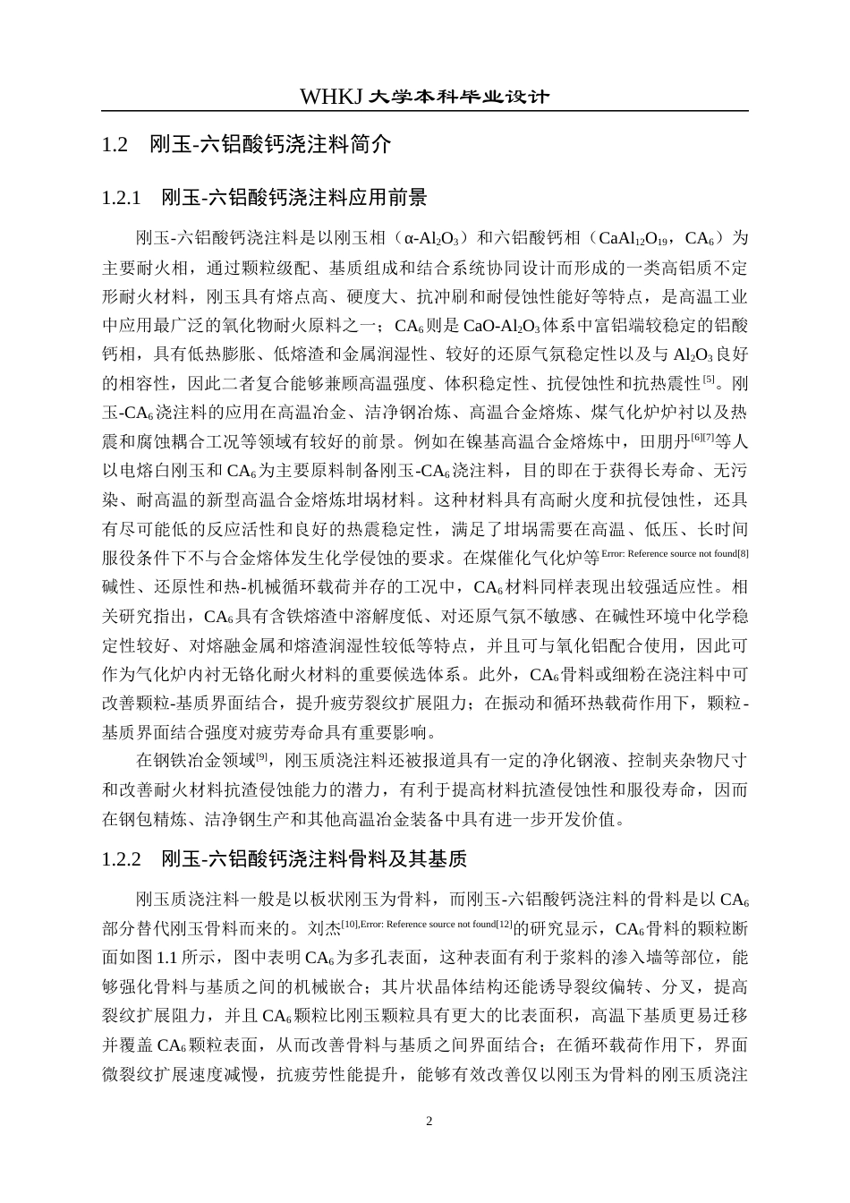 26年WP无机非金属材料工程 刚玉-六铝酸钙浇注料结合系统设计13.96-AI16.35全日(20466字).docx_第7页