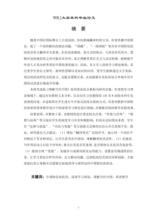 26年WP英语 中国特色块状语英译教学设计与实践研究0.12-AI24.44-约89835字符.pdf