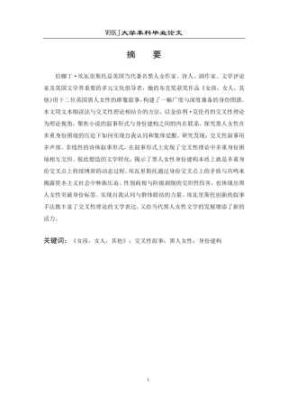 26年WP英语 论《女孩、女人、其他》中黑人女性身份的交叉性叙事1.22-AI35.42-约42698字符.pdf