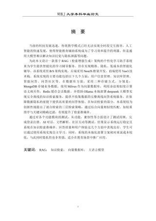 26年WP计算机科学与技术 基于RAG的课程智能辅导系统22.55-AI33.9(26823字).doc