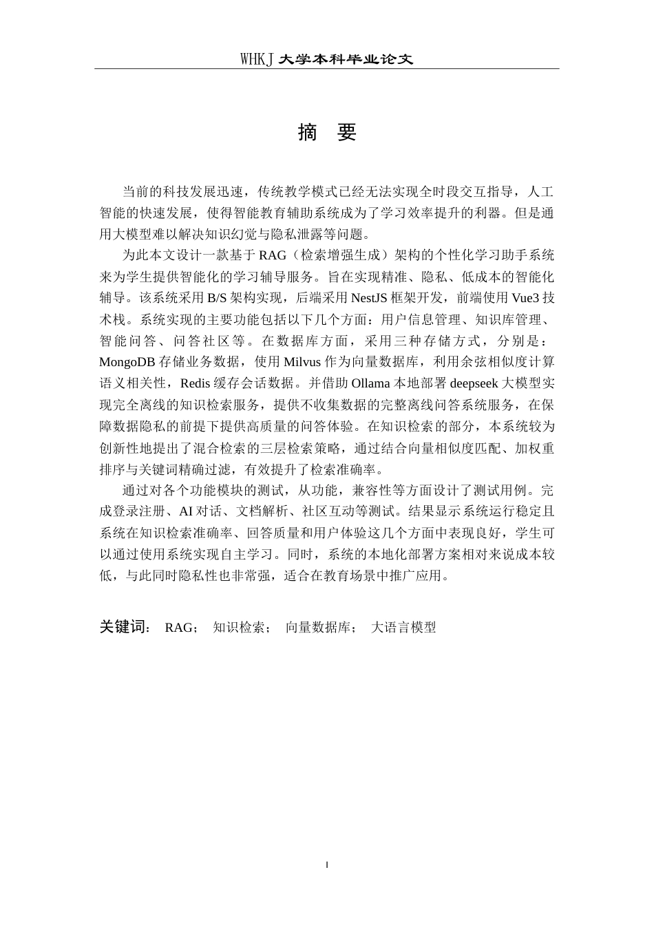 26年WP计算机科学与技术 基于RAG的课程智能辅导系统22.55-AI33.9(26823字).doc_第1页