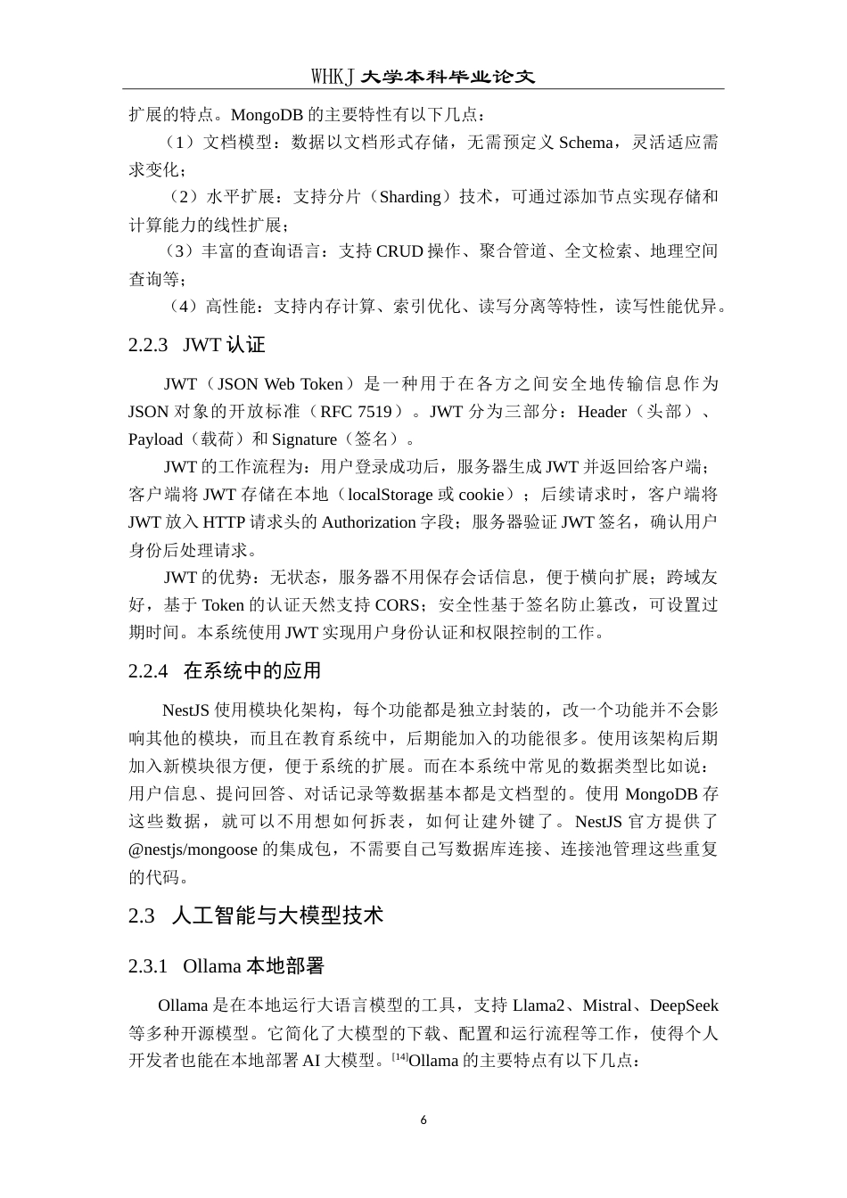 26年WP计算机科学与技术 基于RAG的课程智能辅导系统22.55-AI33.9(26823字).doc_第10页