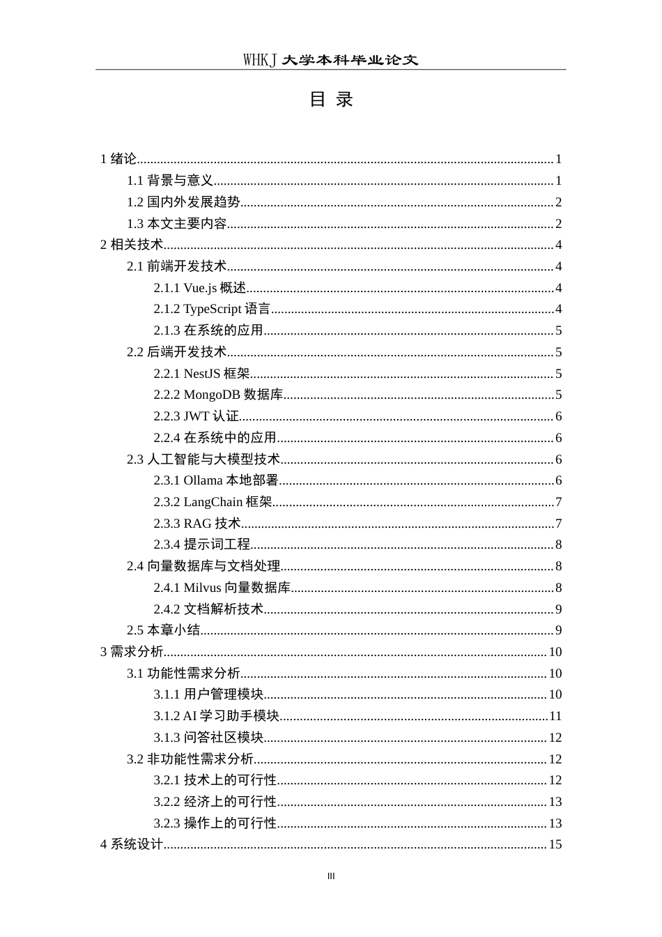 26年WP计算机科学与技术 基于RAG的课程智能辅导系统22.55-AI33.9(26823字).doc_第3页