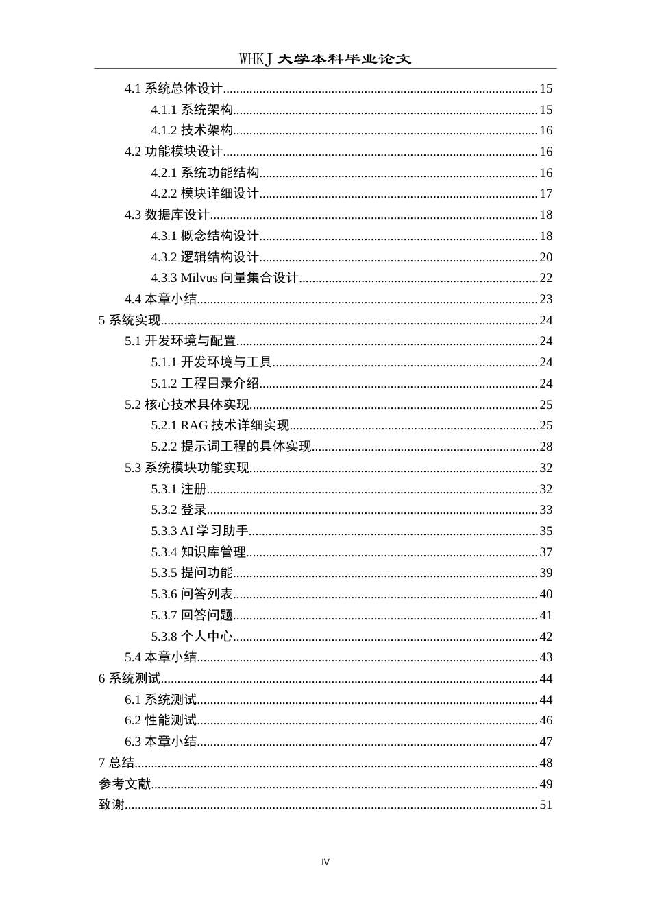 26年WP计算机科学与技术 基于RAG的课程智能辅导系统22.55-AI33.9(26823字).doc_第4页