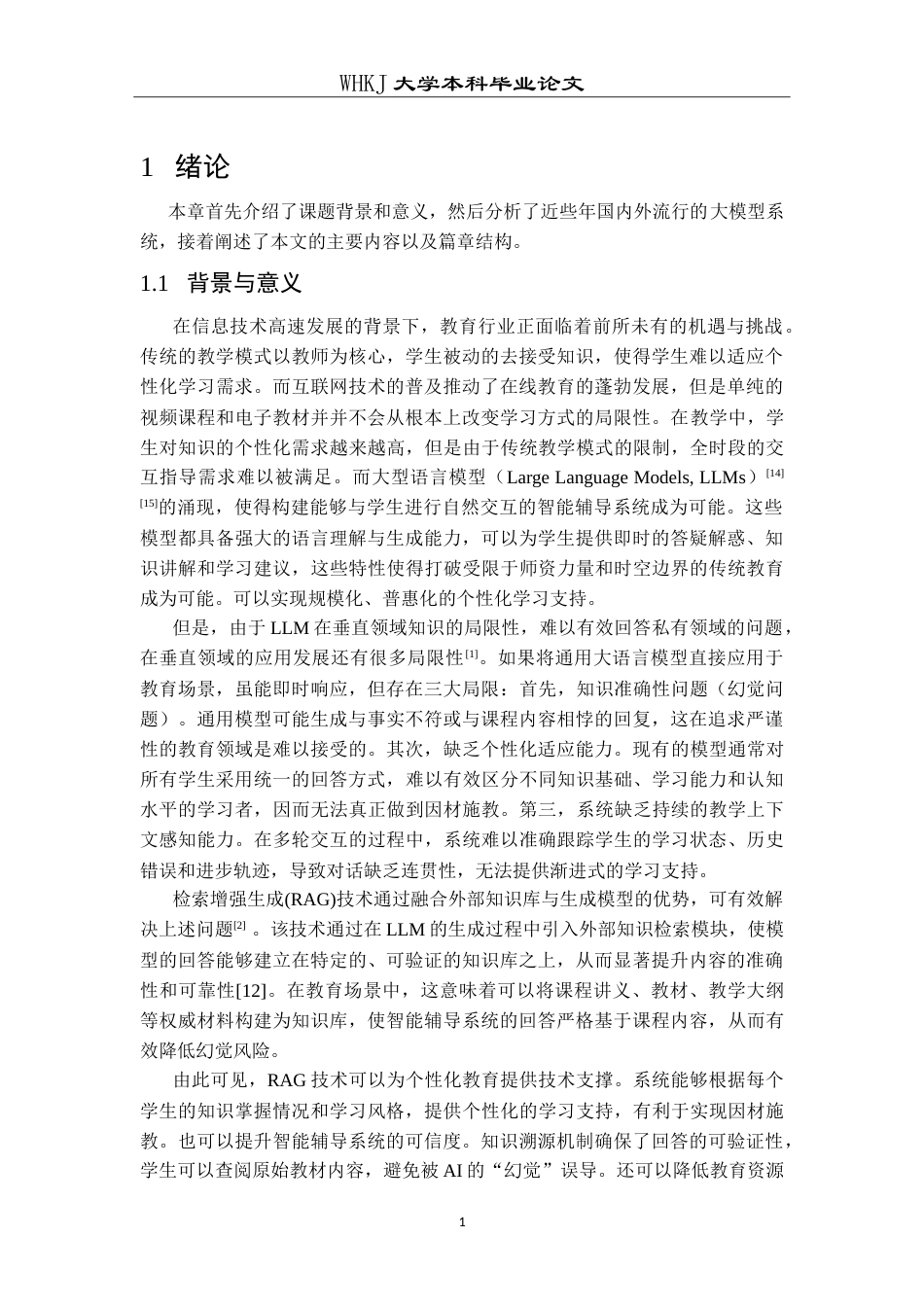 26年WP计算机科学与技术 基于RAG的课程智能辅导系统22.55-AI33.9(26823字).doc_第5页