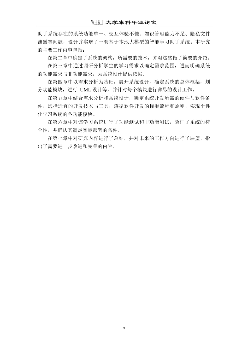 26年WP计算机科学与技术 基于RAG的课程智能辅导系统22.55-AI33.9(26823字).doc_第7页