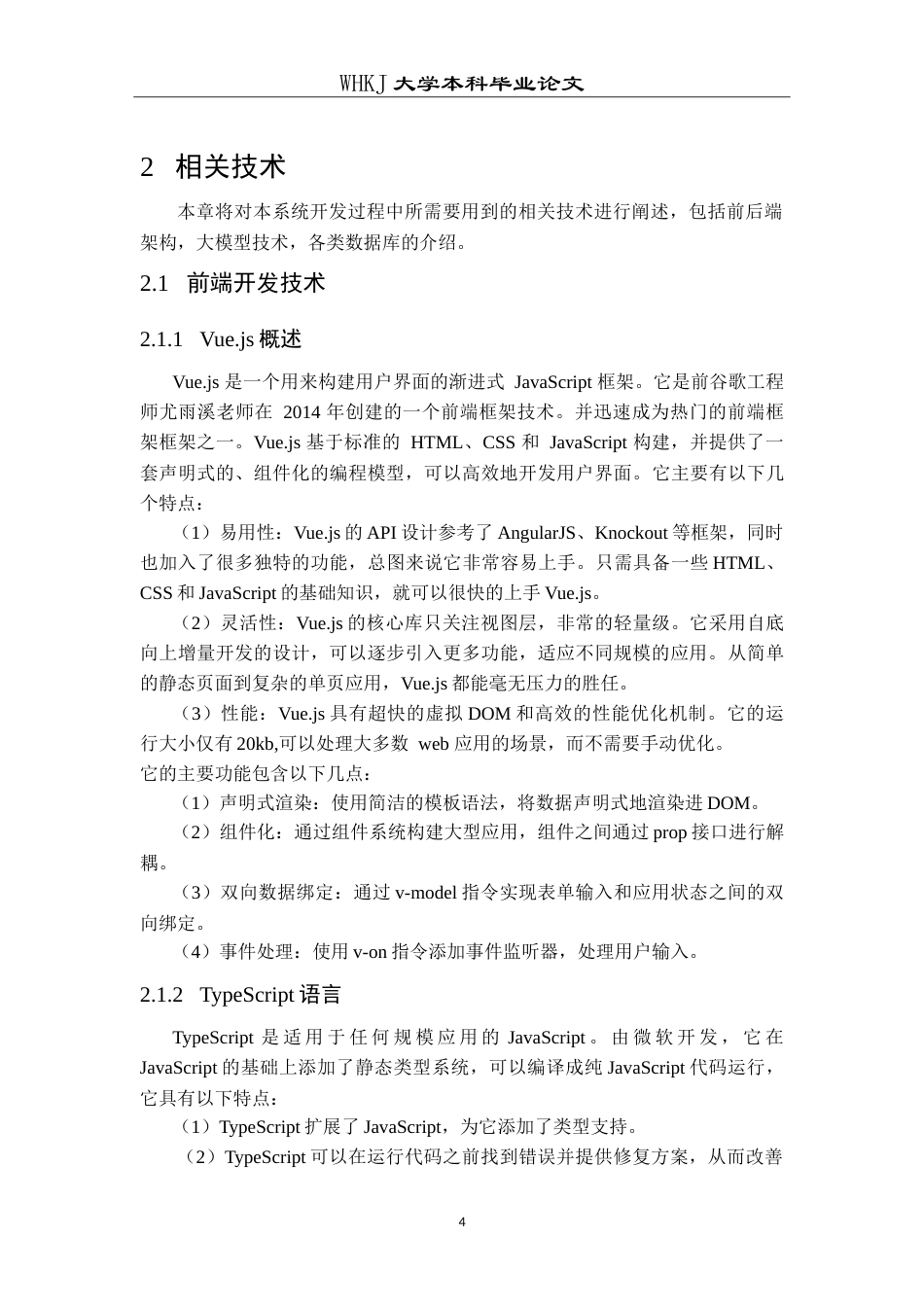 26年WP计算机科学与技术 基于RAG的课程智能辅导系统22.55-AI33.9(26823字).doc_第8页