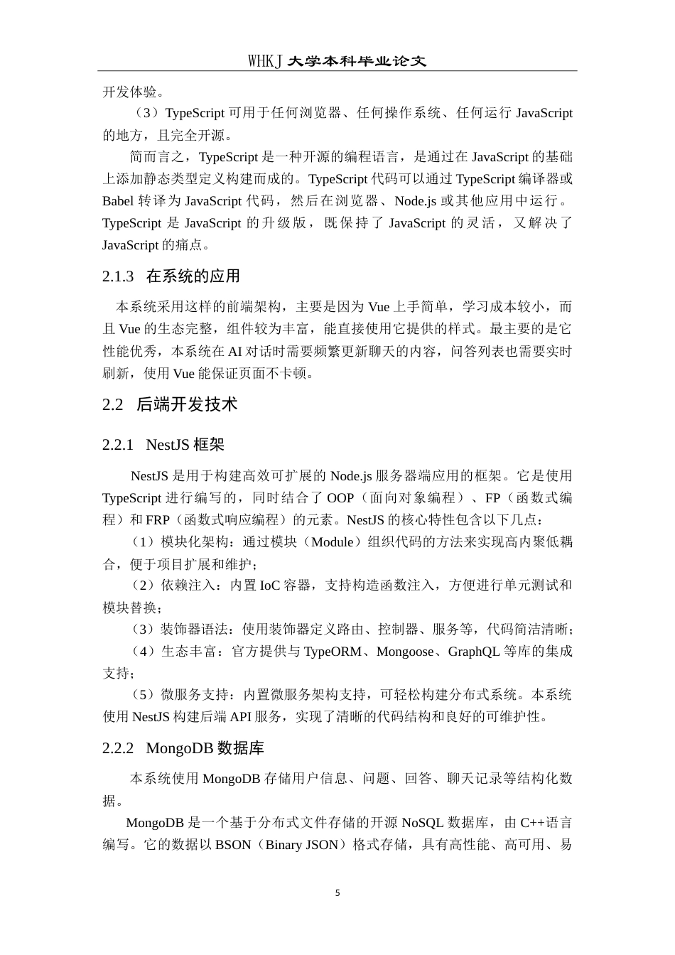 26年WP计算机科学与技术 基于RAG的课程智能辅导系统22.55-AI33.9(26823字).doc_第9页