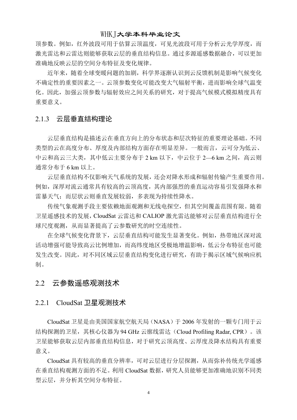 26年WP地理信息科学 全球热点区域云顶参数变化分析研究2.87-AI2.85-约22266字符.pdf_第10页