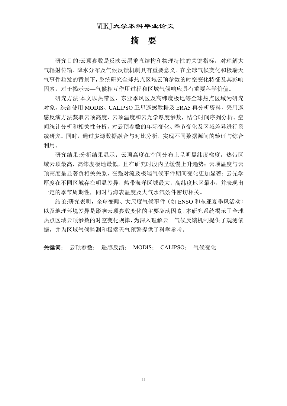 26年WP地理信息科学 全球热点区域云顶参数变化分析研究2.87-AI2.85-约22266字符.pdf_第2页