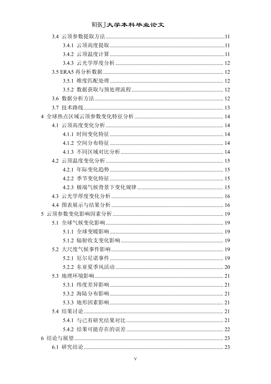26年WP地理信息科学 全球热点区域云顶参数变化分析研究2.87-AI2.85-约22266字符.pdf_第5页