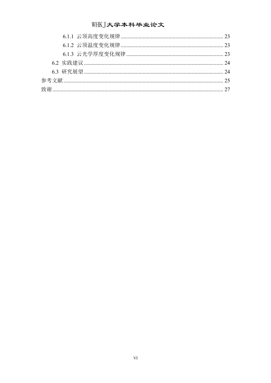 26年WP地理信息科学 全球热点区域云顶参数变化分析研究2.87-AI2.85-约22266字符.pdf_第6页