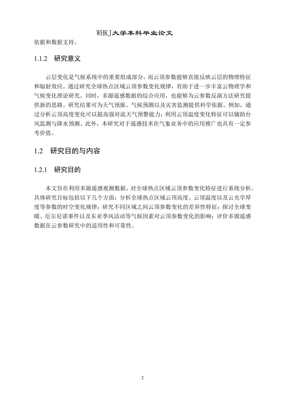 26年WP地理信息科学 全球热点区域云顶参数变化分析研究2.87-AI2.85-约22266字符.pdf_第8页
