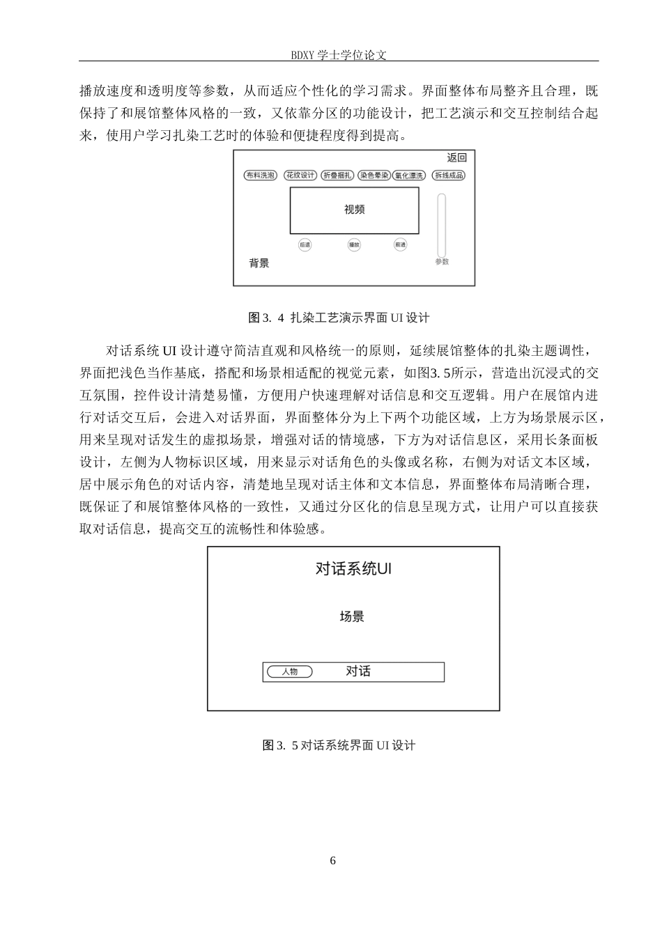 26年WP数字媒体技术 基于UE的扎染工艺虚拟展馆设计与实现2.78-AI7.81全日制(12996字).docx_第10页