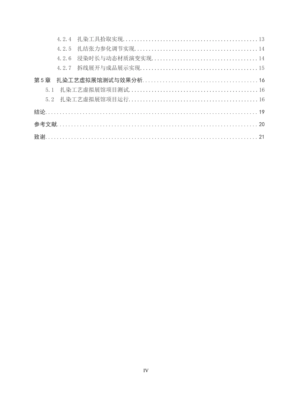 26年WP数字媒体技术 基于UE的扎染工艺虚拟展馆设计与实现2.78-AI7.81全日制(12996字).docx_第4页