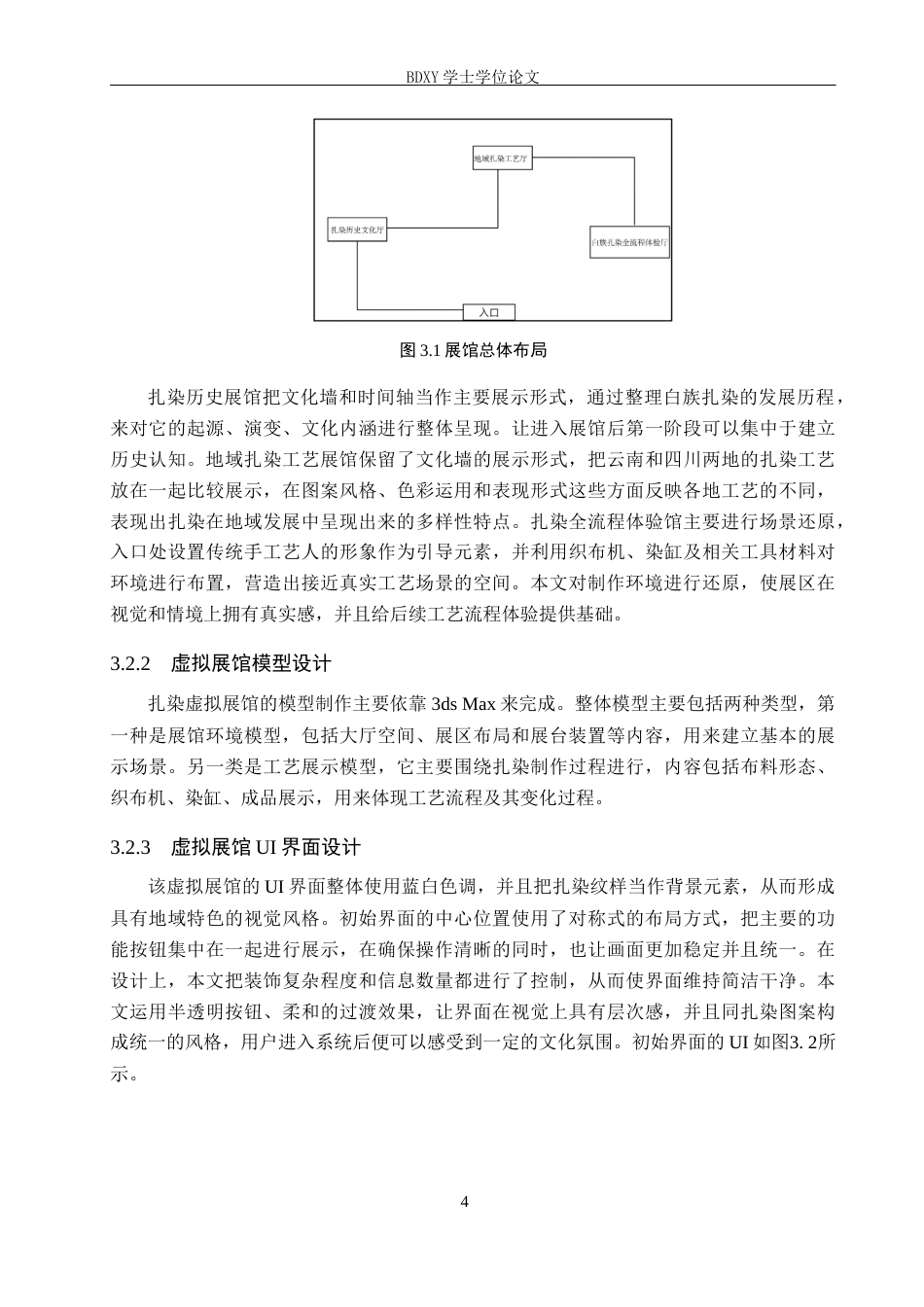 26年WP数字媒体技术 基于UE的扎染工艺虚拟展馆设计与实现2.78-AI7.81全日制(12996字).docx_第8页