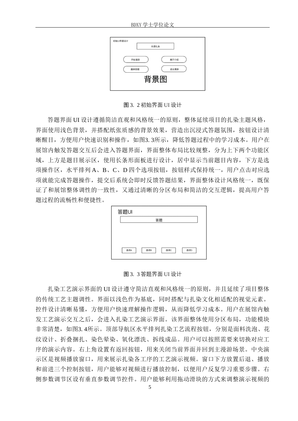 26年WP数字媒体技术 基于UE的扎染工艺虚拟展馆设计与实现2.78-AI7.81全日制(12996字).docx_第9页