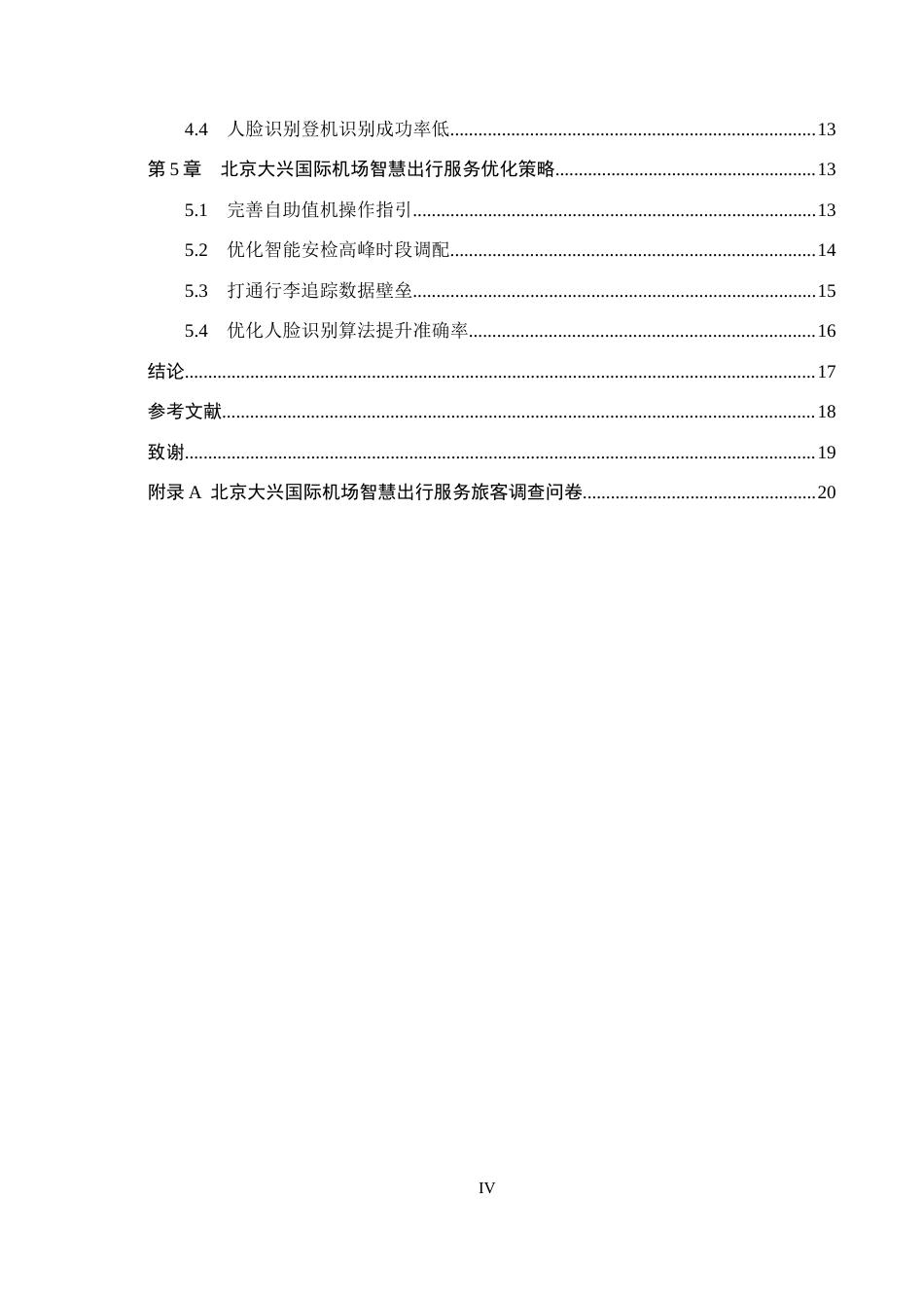 26年WP航空服务艺术与管理 北京大兴国际机场智慧出行服务优化研究1.2-AI7.0_1全日制(15958字).docx_第4页