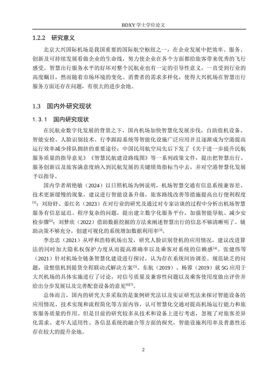 26年WP航空服务艺术与管理 北京大兴国际机场智慧出行服务优化研究1.2-AI7.0_1全日制(15958字).docx_第6页