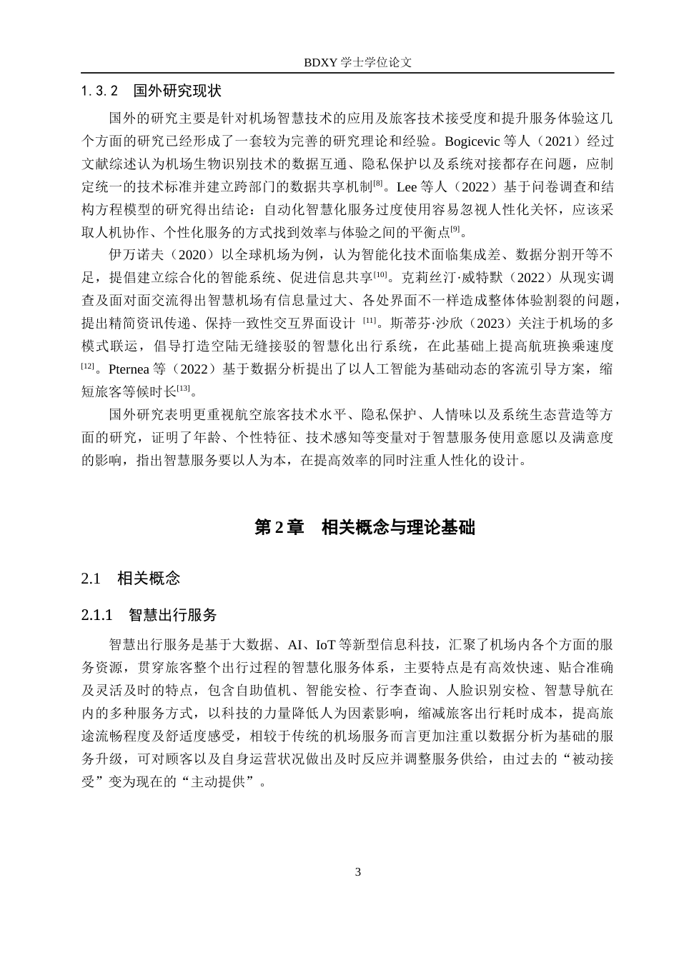 26年WP航空服务艺术与管理 北京大兴国际机场智慧出行服务优化研究1.2-AI7.0_1全日制(15958字).docx_第7页