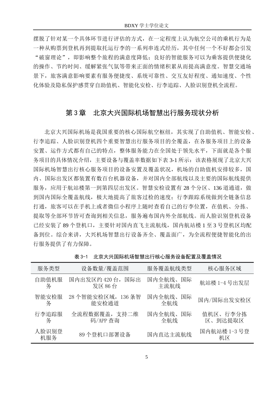 26年WP航空服务艺术与管理 北京大兴国际机场智慧出行服务优化研究1.2-AI7.0_1全日制(15958字).docx_第9页