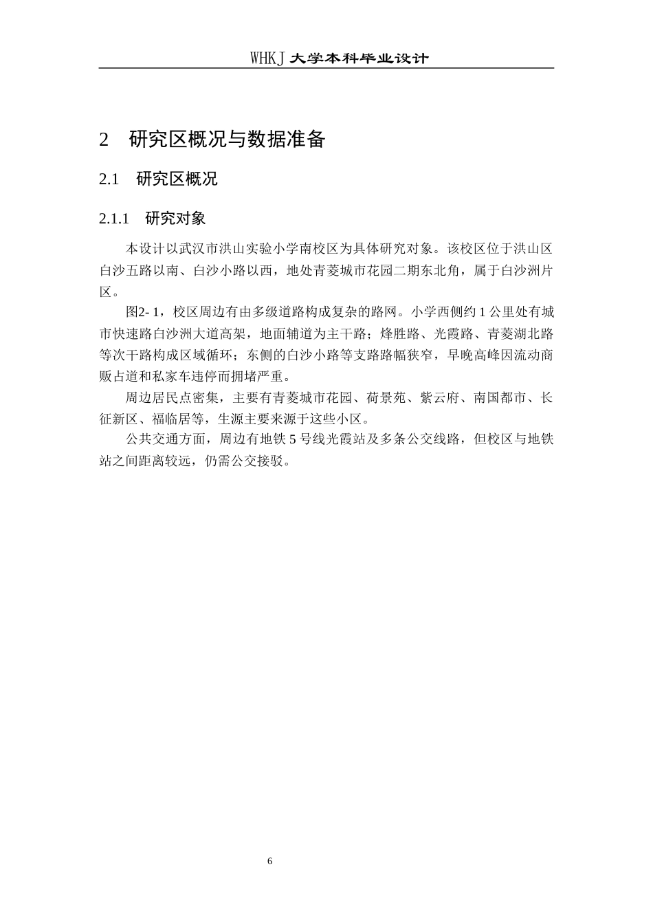 26年WP交通工程 洪山实验小学南校区25分钟可达性分析8.27-AI26.7全日(18459字).docx_第10页