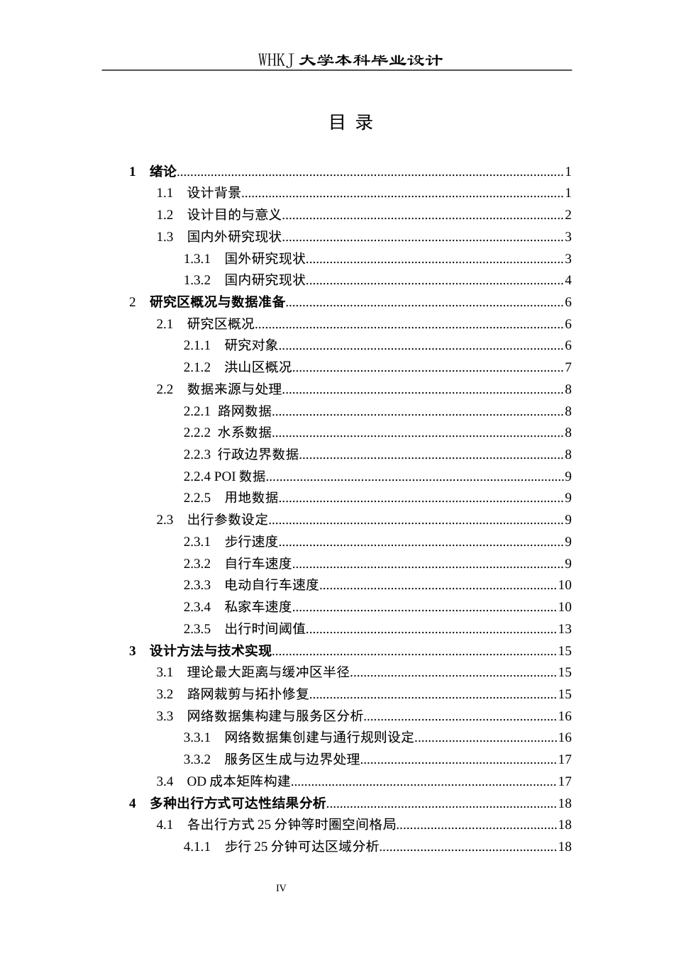 26年WP交通工程 洪山实验小学南校区25分钟可达性分析8.27-AI26.7全日(18459字).docx_第3页