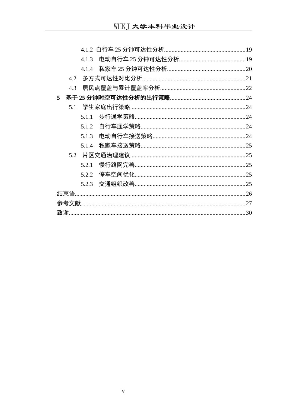 26年WP交通工程 洪山实验小学南校区25分钟可达性分析8.27-AI26.7全日(18459字).docx_第4页