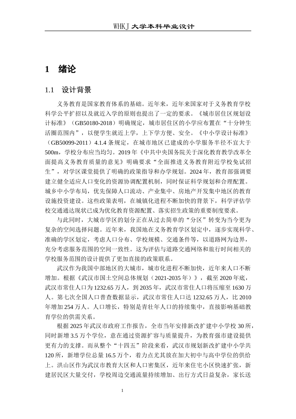 26年WP交通工程 洪山实验小学南校区25分钟可达性分析8.27-AI26.7全日(18459字).docx_第5页
