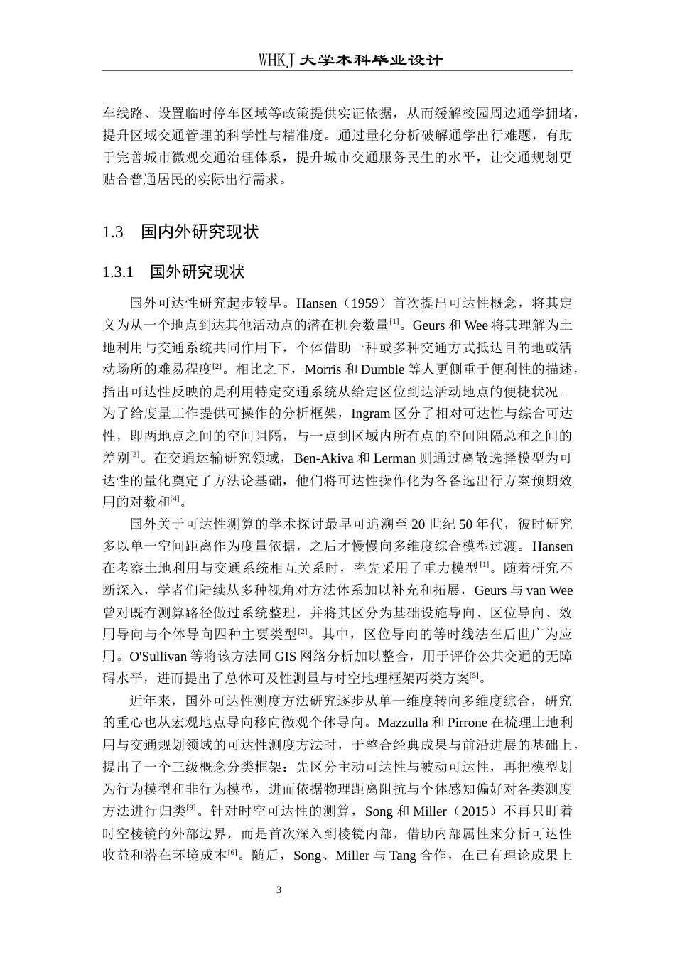 26年WP交通工程 洪山实验小学南校区25分钟可达性分析8.27-AI26.7全日(18459字).docx_第7页