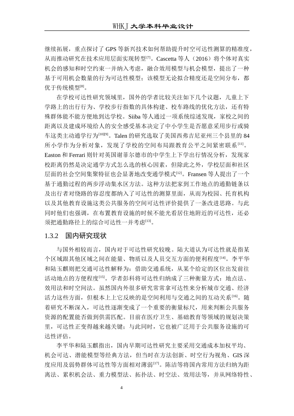 26年WP交通工程 洪山实验小学南校区25分钟可达性分析8.27-AI26.7全日(18459字).docx_第8页