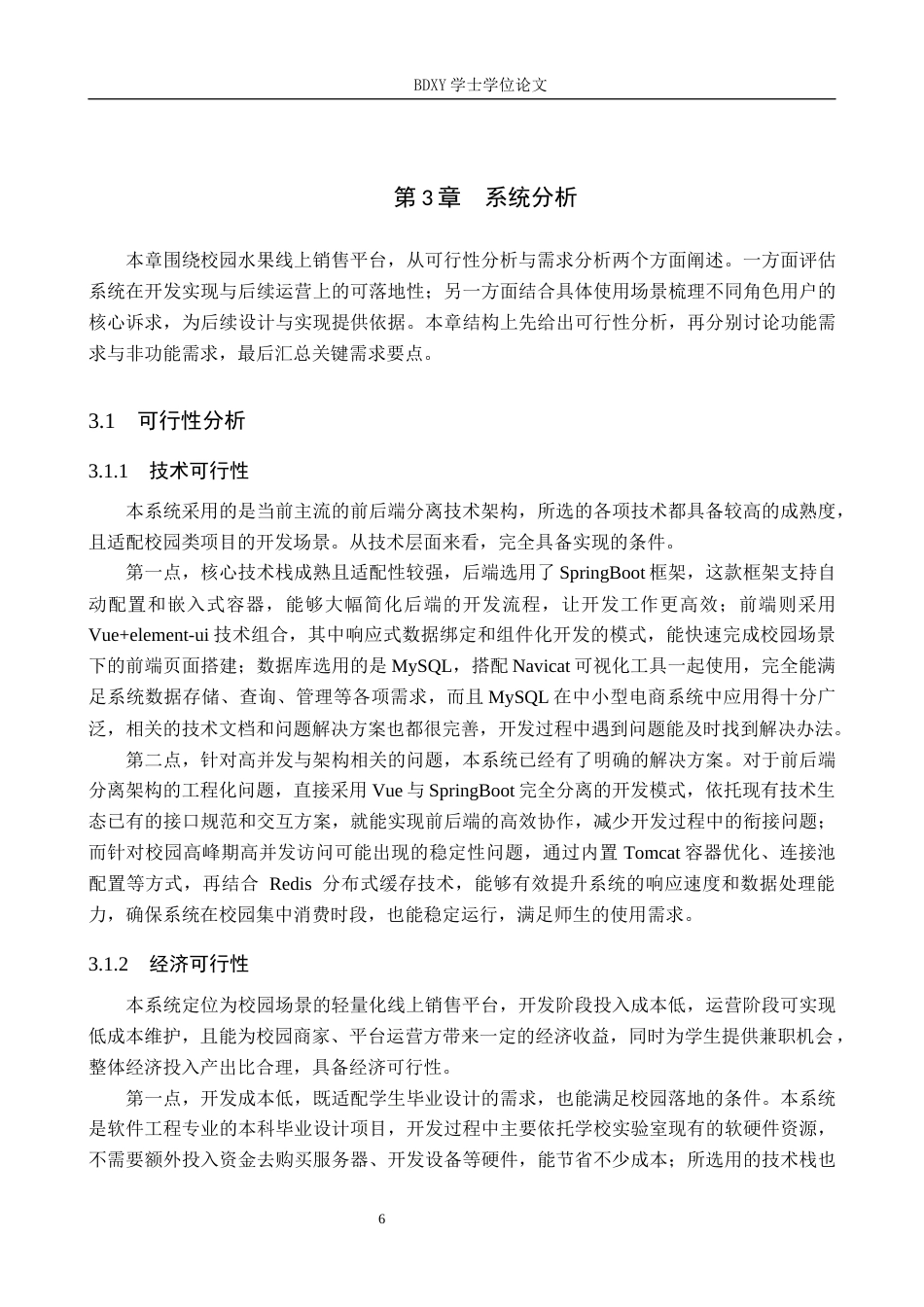 26年WP软件工程 校园水果线上销售系统设计与实现16.43-AI14.67全日制(23091字).docx_第10页