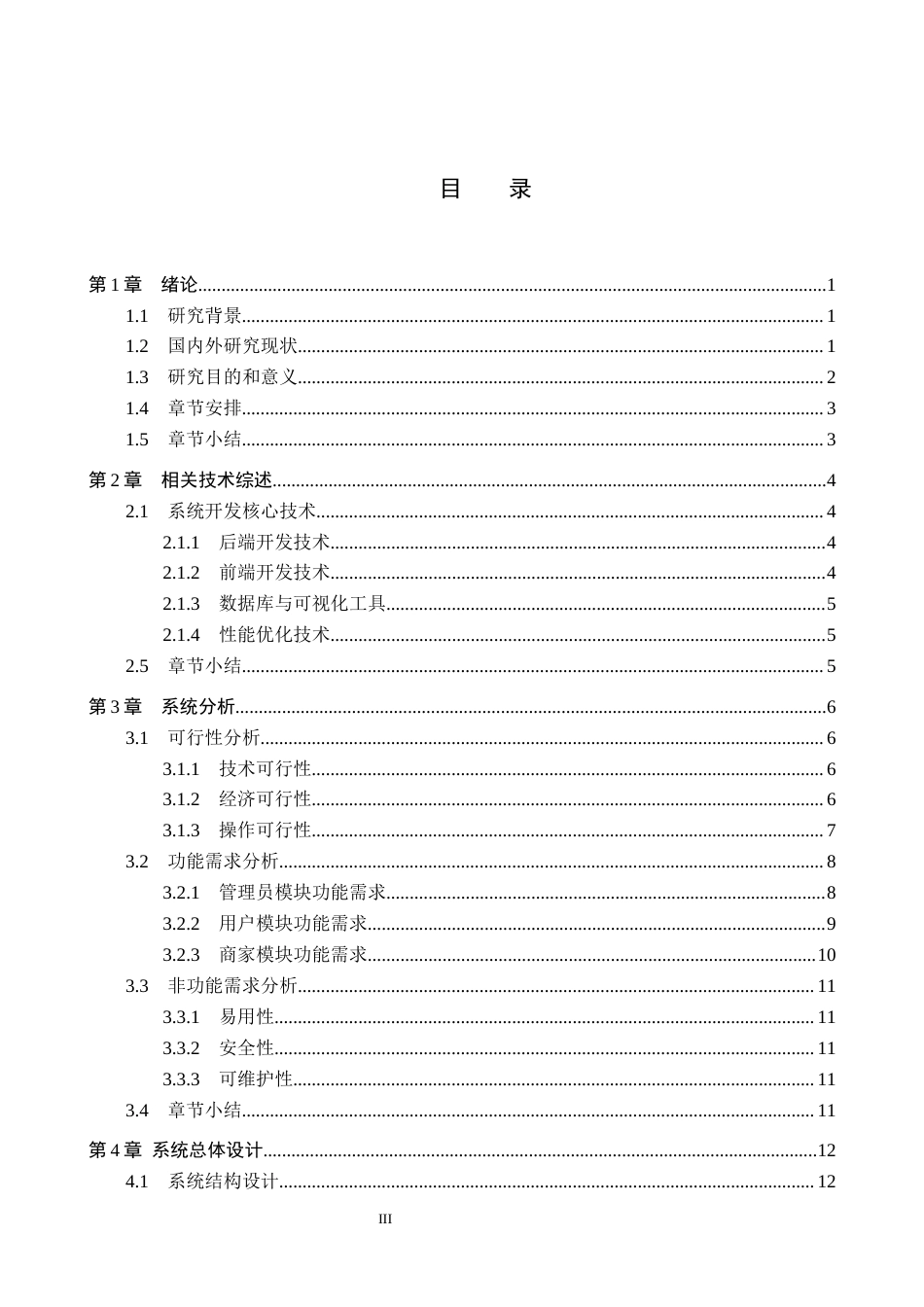 26年WP软件工程 校园水果线上销售系统设计与实现16.43-AI14.67全日制(23091字).docx_第3页