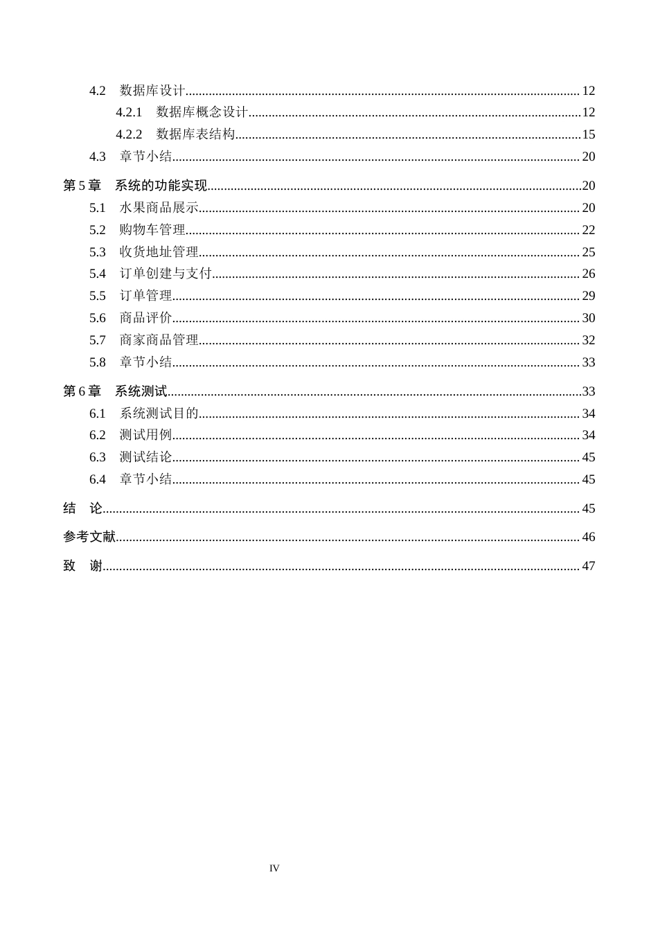 26年WP软件工程 校园水果线上销售系统设计与实现16.43-AI14.67全日制(23091字).docx_第4页