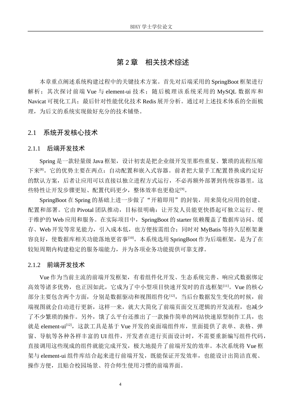 26年WP软件工程 校园水果线上销售系统设计与实现16.43-AI14.67全日制(23091字).docx_第8页