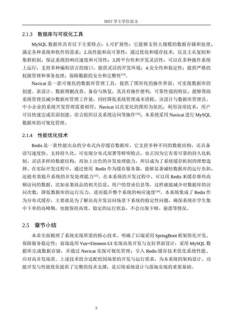 26年WP软件工程 校园水果线上销售系统设计与实现16.43-AI14.67全日制(23091字).docx_第9页