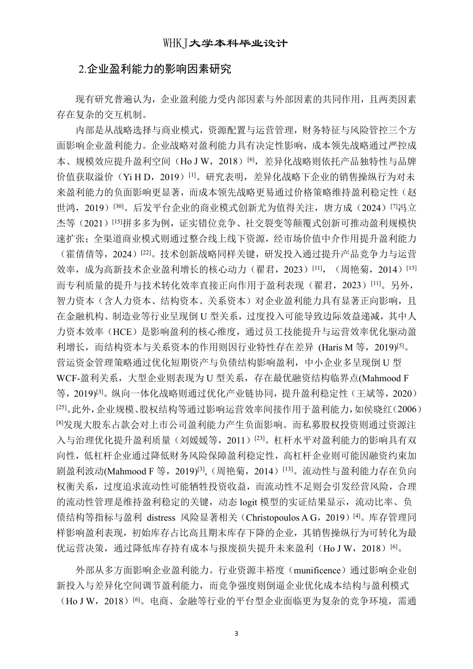 26年WP会计学 拼多多公司盈利能力分析及提升策略研究3.76-AI38.58-约21959字符.pdf_第8页