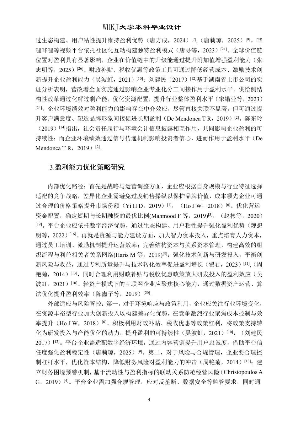 26年WP会计学 拼多多公司盈利能力分析及提升策略研究3.76-AI38.58-约21959字符.pdf_第9页