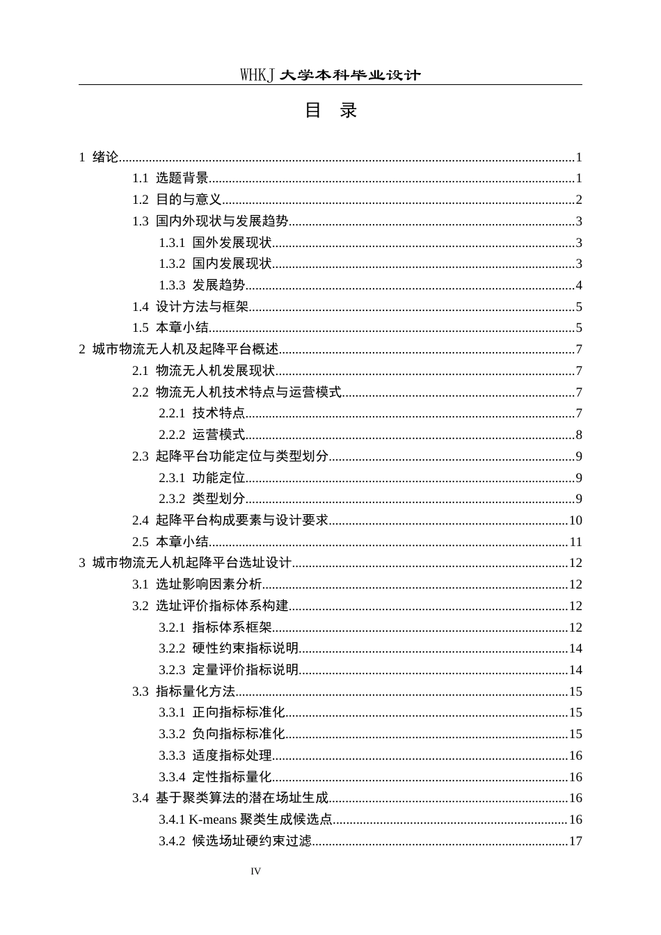 26年WP物流工程 城市物流无人机起降平台选址设计7.99-AI16.86全日(25923字).docx_第4页
