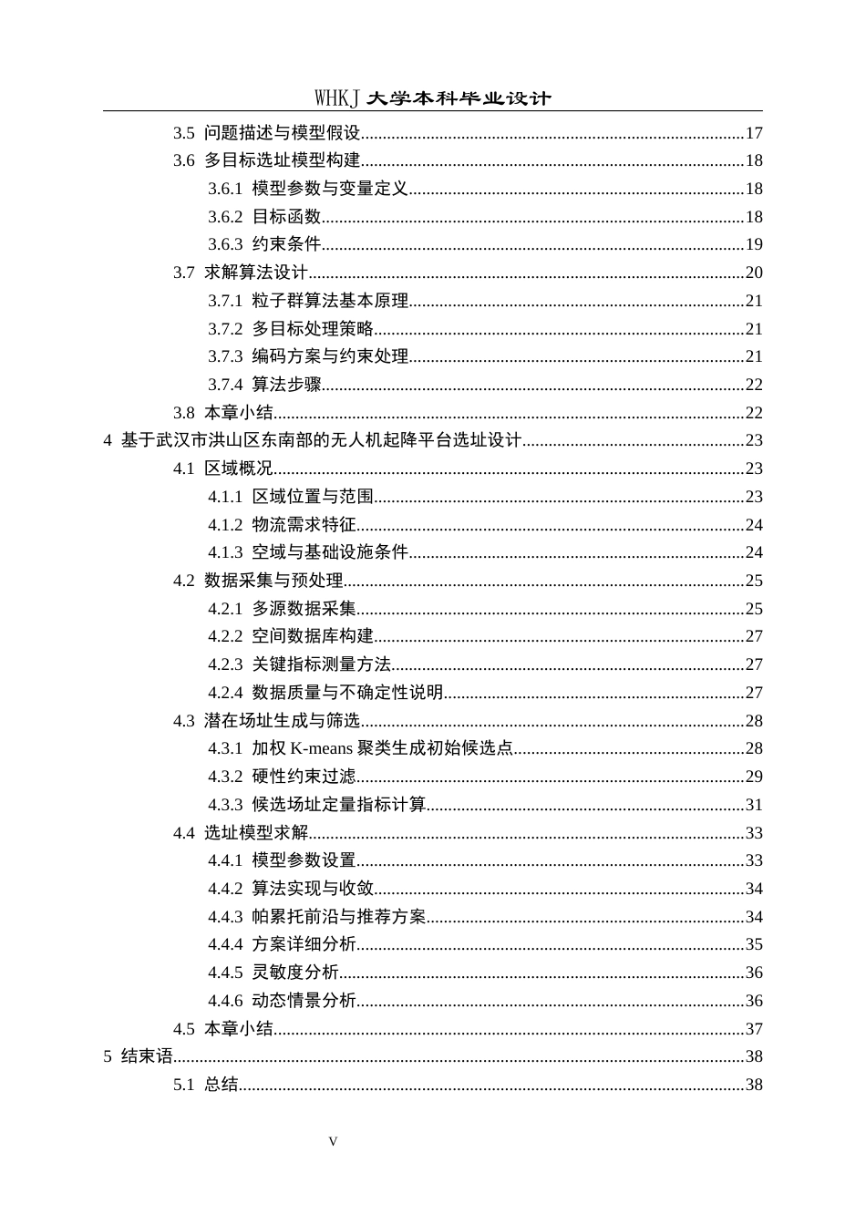 26年WP物流工程 城市物流无人机起降平台选址设计7.99-AI16.86全日(25923字).docx_第5页