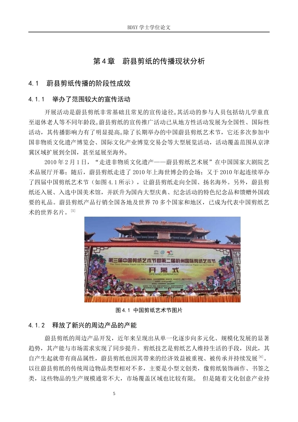 26年WP网络与新媒体 新媒体视域下蔚县剪纸的多元传播路径探究10.93-AI10.5全日制(13918字).docx_第10页